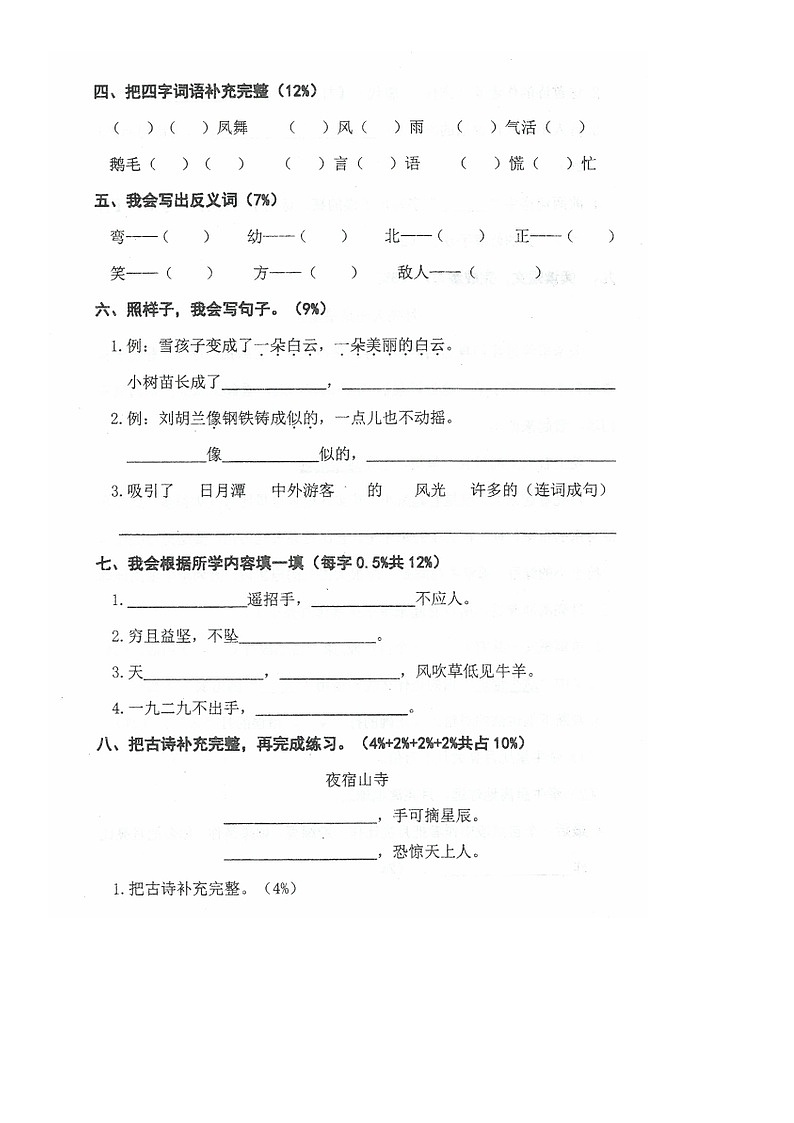 广东省汕尾市海丰县海城镇2023-2024学年二年级上学期期末综合检测语文试卷02