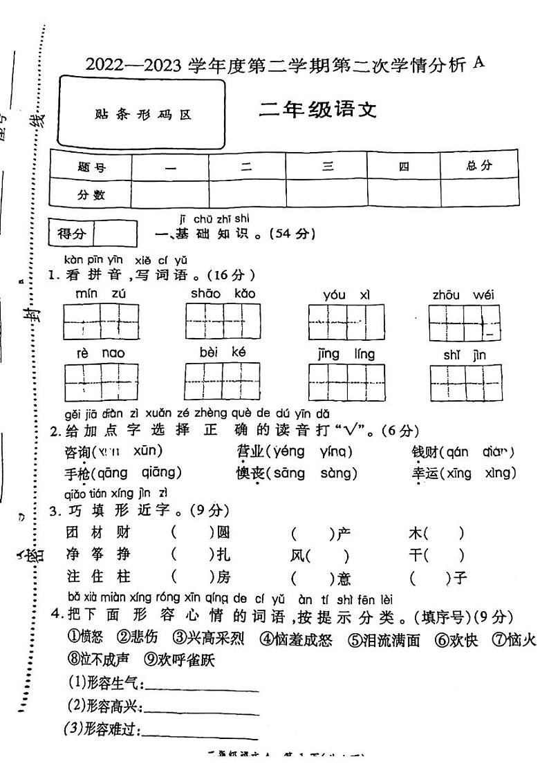河南省周口市鹿邑县2022-2023学年二年级下学期期中语文试题01