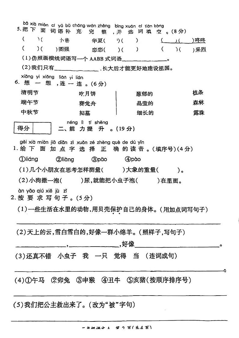 河南省周口市鹿邑县2022-2023学年二年级下学期期中语文试题02