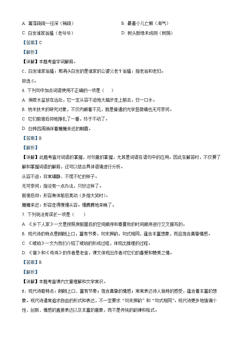 2023-2024学年湖北省知名中小学教联体联盟部编版四年级下册期中考试语文试卷（学生版+教师版）03