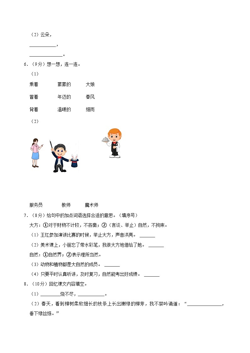 2023-2024学年陕西省西安市灞桥区二年级（下）第一次月考语文试卷02