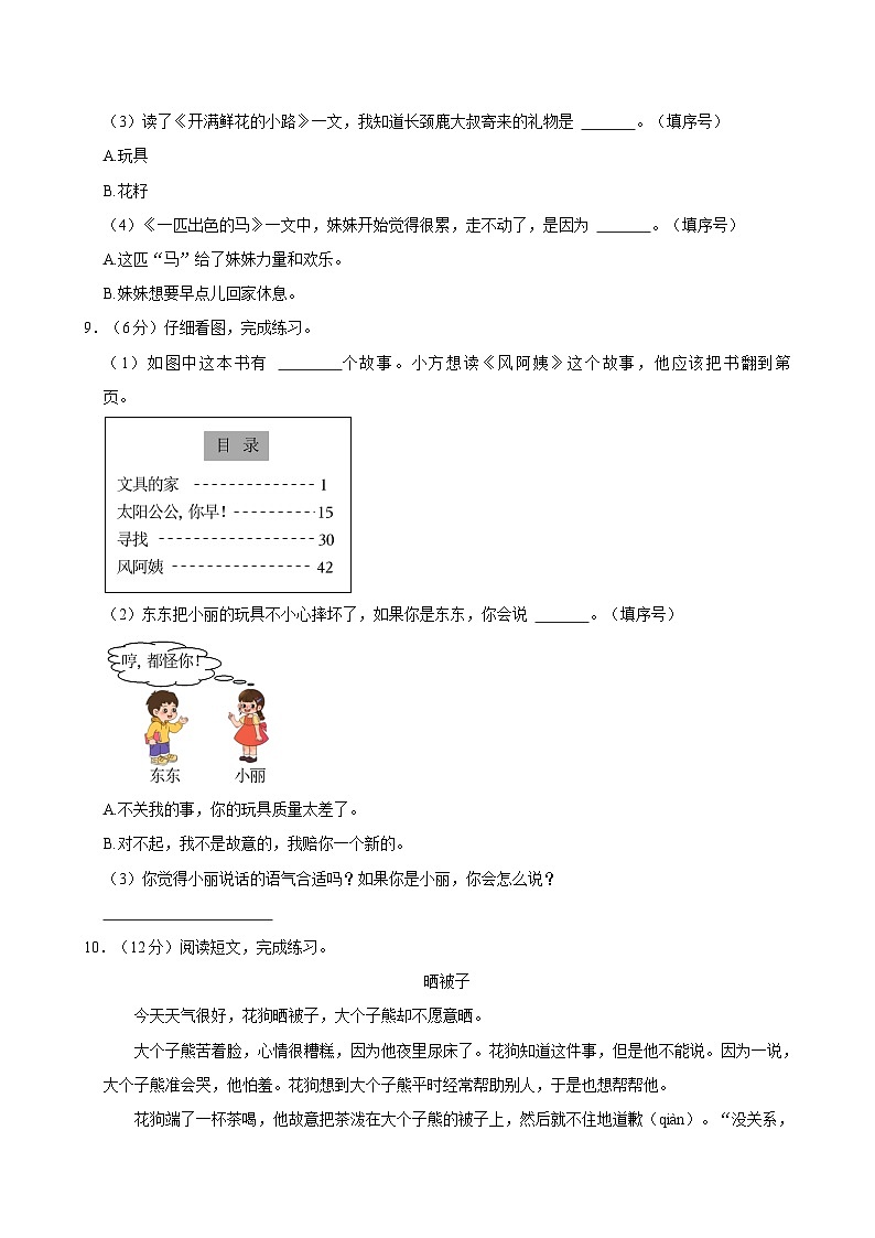 2023-2024学年陕西省西安市灞桥区二年级（下）第一次月考语文试卷03