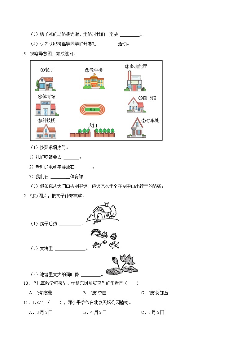 2023-2024学年河南省南阳市南召县二年级（下）月考语文试卷（4月份）02