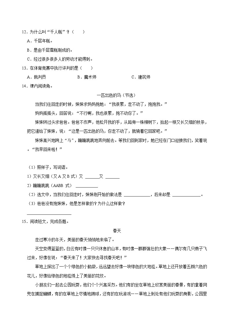 2023-2024学年河南省南阳市南召县二年级（下）月考语文试卷（4月份）03
