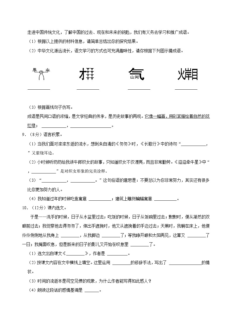 2023-2024学年湖南省湘西州永顺县六年级（下）期中语文试卷02