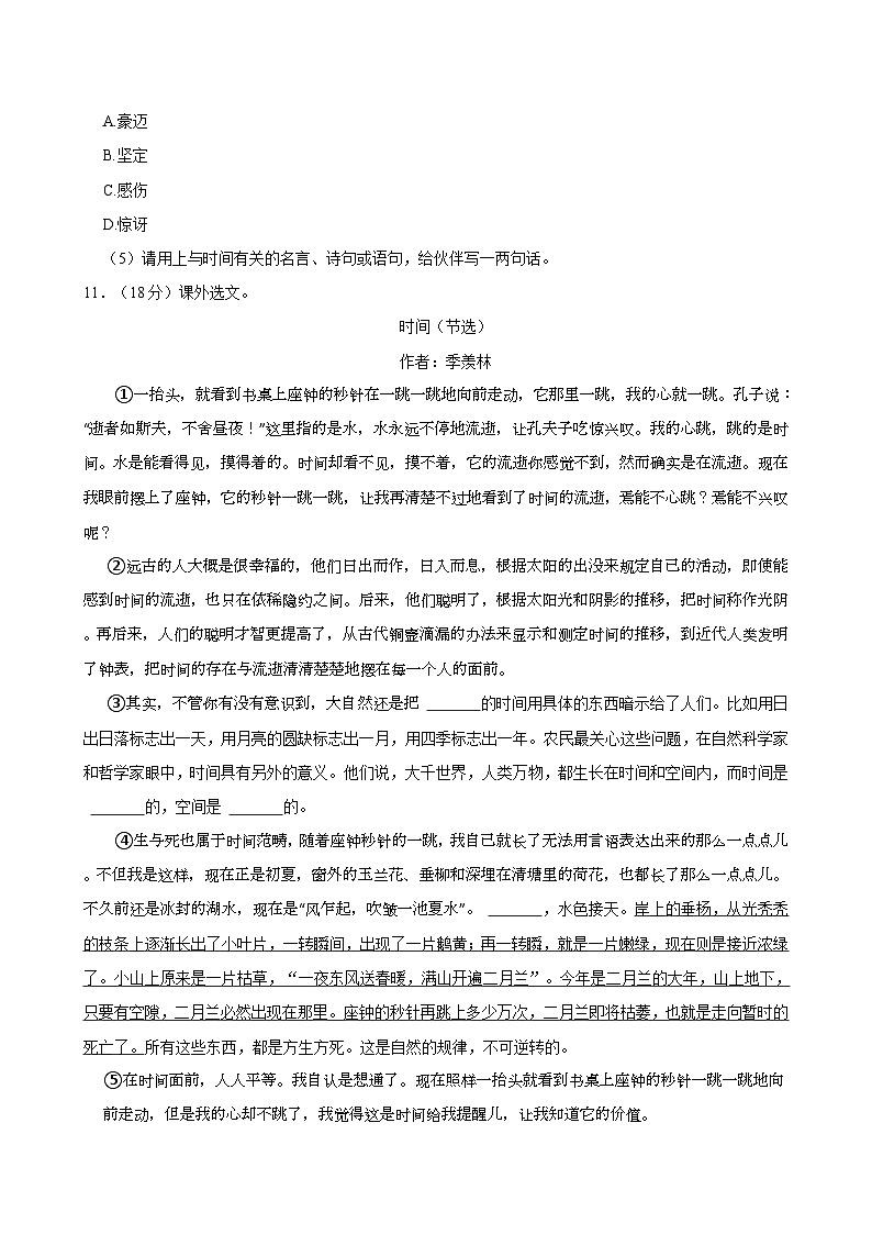 2023-2024学年湖南省湘西州永顺县六年级（下）期中语文试卷03