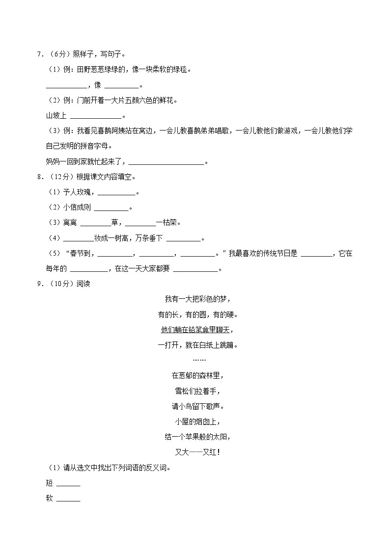 2023-2024学年安徽省阜阳市二年级（下）期中语文试卷02
