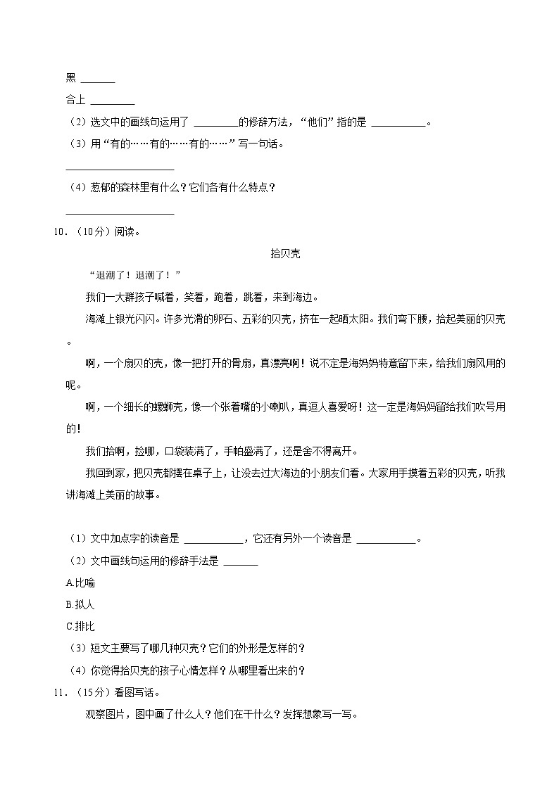 2023-2024学年安徽省阜阳市二年级（下）期中语文试卷03