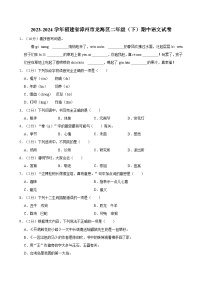 2023-2024学年福建省漳州市龙海区二年级（下）期中语文试卷