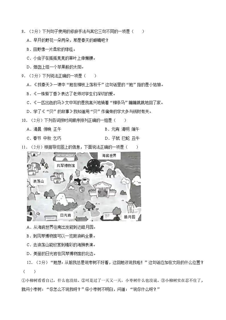 2023-2024学年福建省龙岩实验小学教育集团二年级（下）期中语文试卷02
