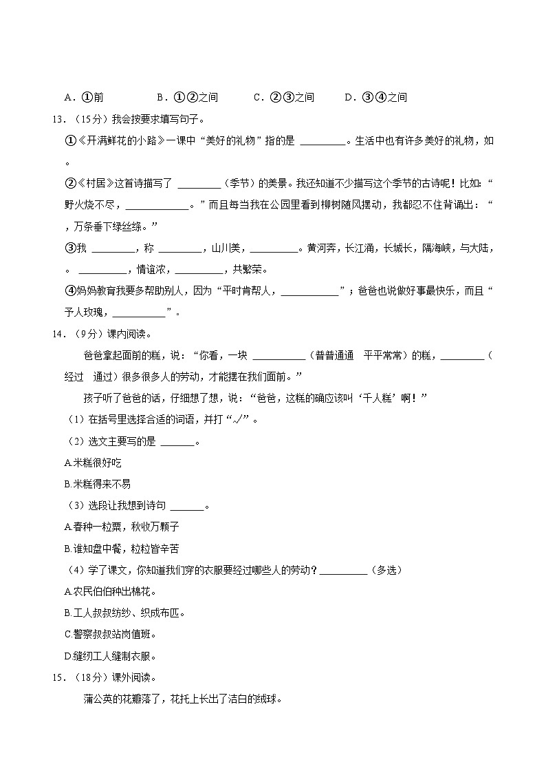 2023-2024学年福建省龙岩实验小学教育集团二年级（下）期中语文试卷03