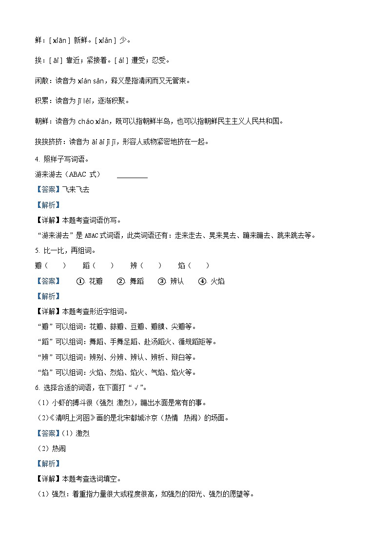 2023-2024学年河北省唐山市路南区部编版三年级下册期中考试语文试卷（教师版 ）第2页