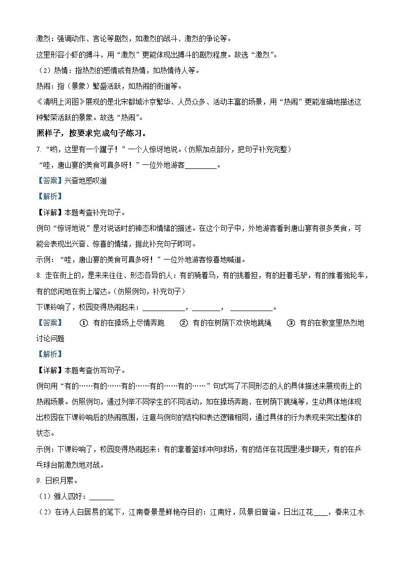 2023-2024学年河北省唐山市路南区部编版三年级下册期中考试语文试卷（教师版 ）第3页