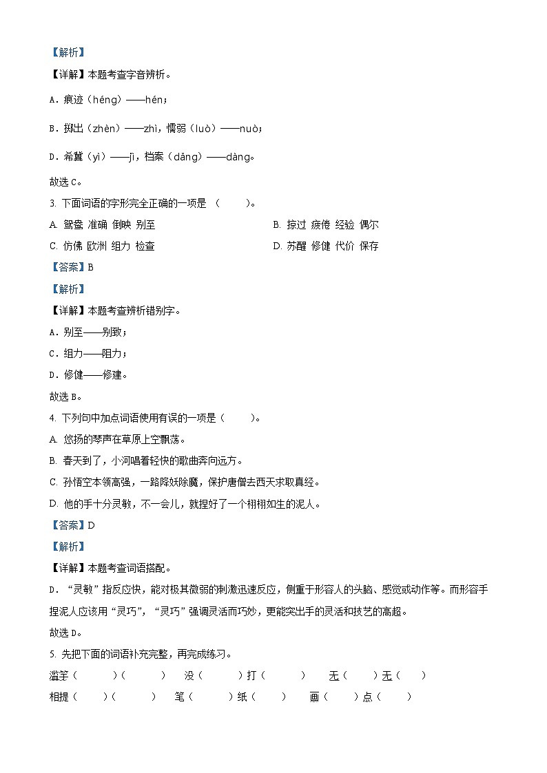 2023-2024学年河南省南阳市邓州市部编版三年级下册期中考试语文试卷（学生版+教师版 ）02