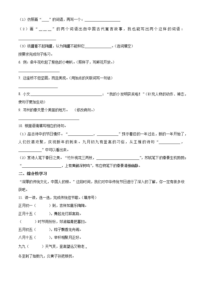2023-2024学年河南省南阳市邓州市部编版三年级下册期中考试语文试卷（学生版+教师版 ）02