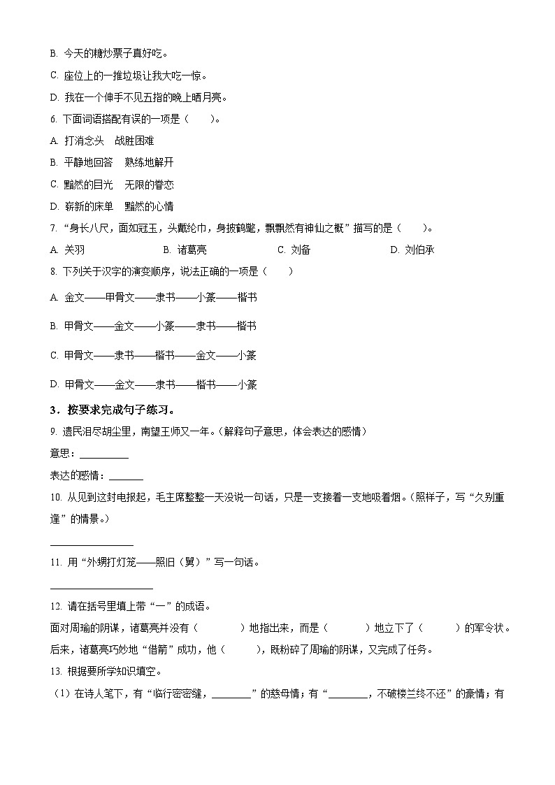 2023-2024学年河南省南阳市邓州市部编版五年级下册期中考试语文试卷（学生版+教师版 ）02