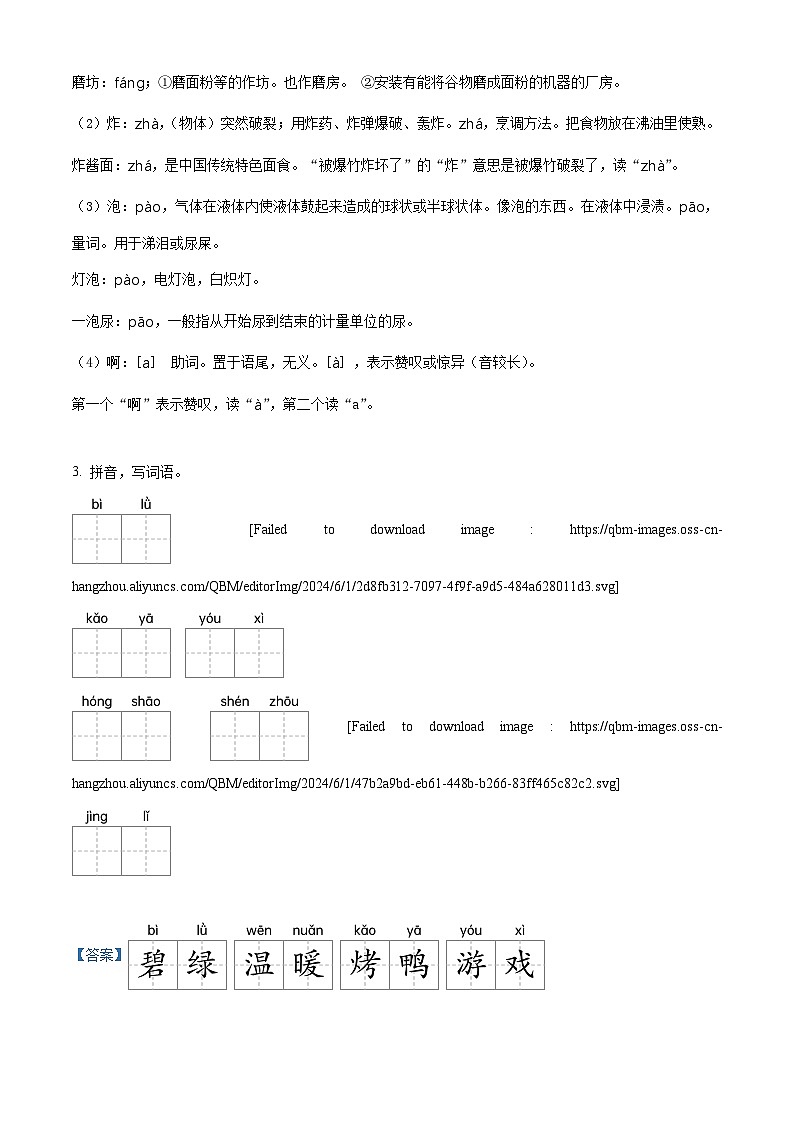 2023-2024学年湖北省知名中小学教联体联盟部编版二年级下册期中考试语文试卷（教师版 ）第2页