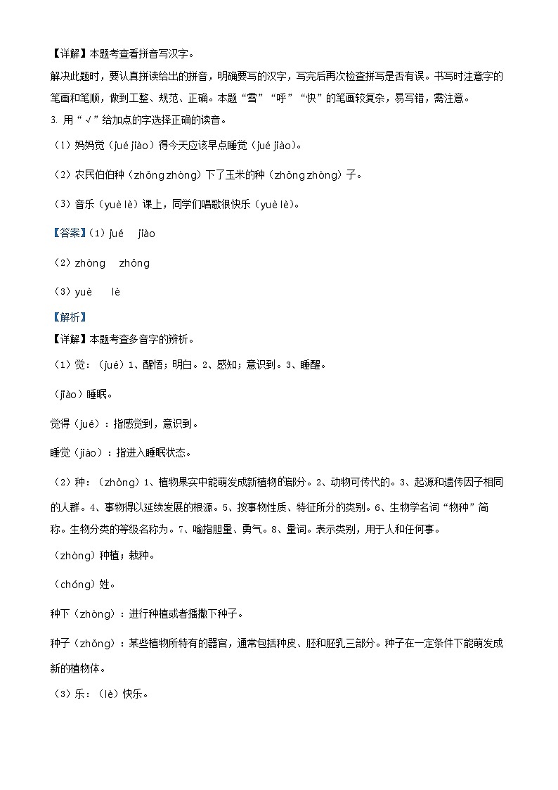 2023-2024学年山东省枣庄市市中区部编版一年级下册期中考试语文试卷（学生版+教师版 ）02