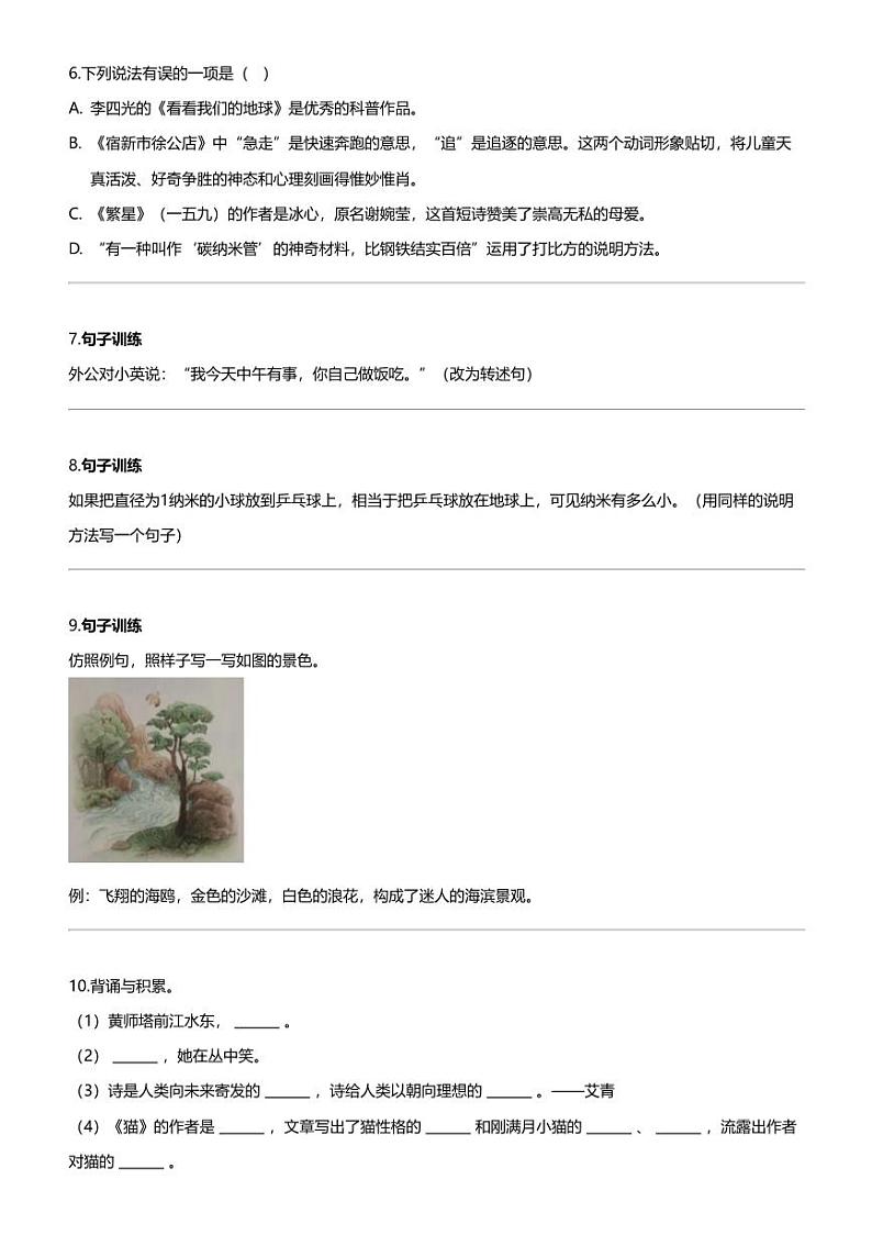 2023-2024学年安徽省合肥市多校部编版四年级下册期中考试语文试卷第2页