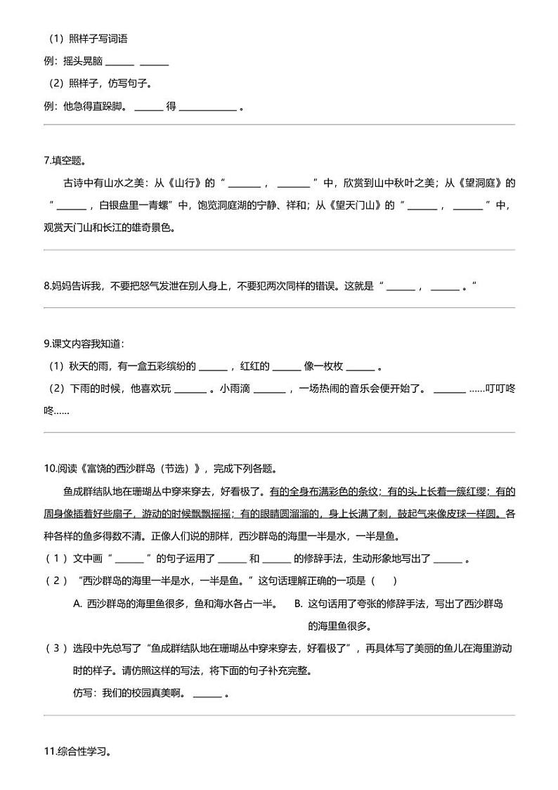 2023-2024学年安徽省合肥市庐阳区部编版三年级上册期末考试语文试卷第2页