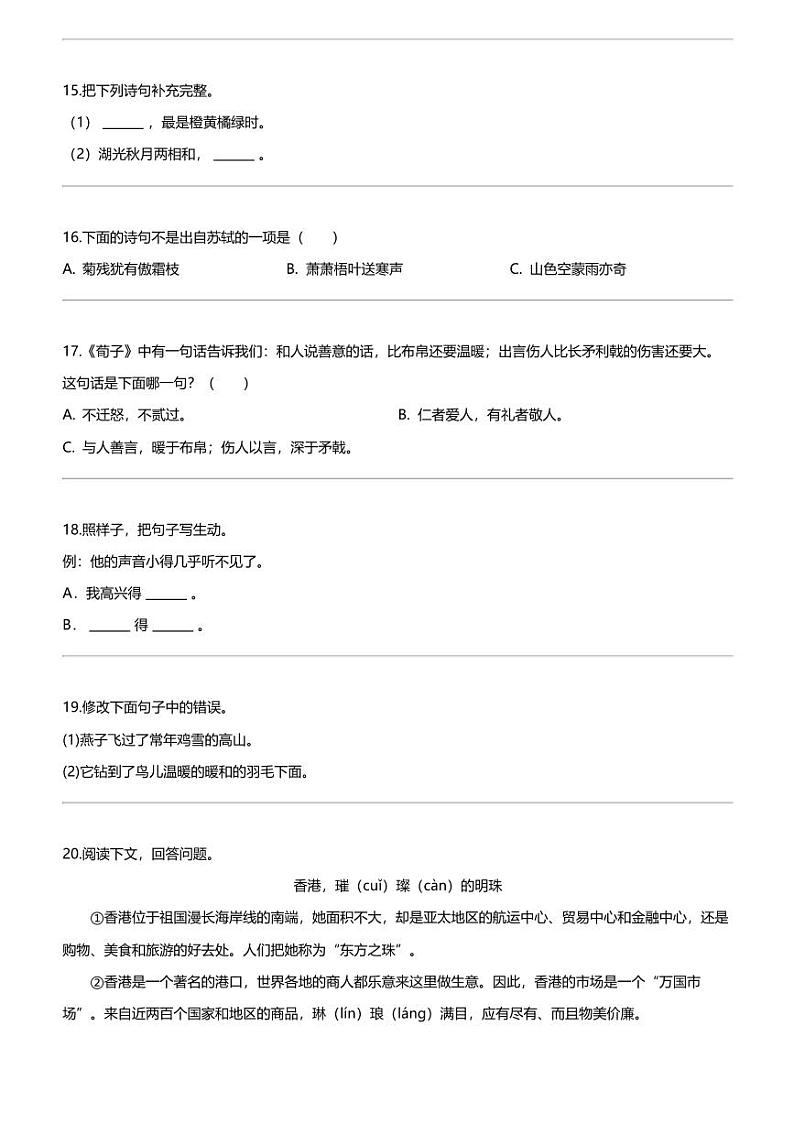 2023-2024学年北京市昌平区部编版三年级上册期末考试语文试卷03