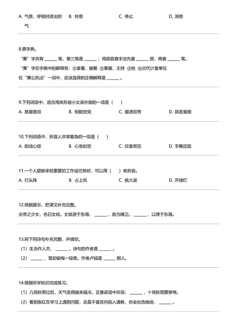 2023-2024学年北京市昌平区部编版四年级上册期末考试语文试卷第2页