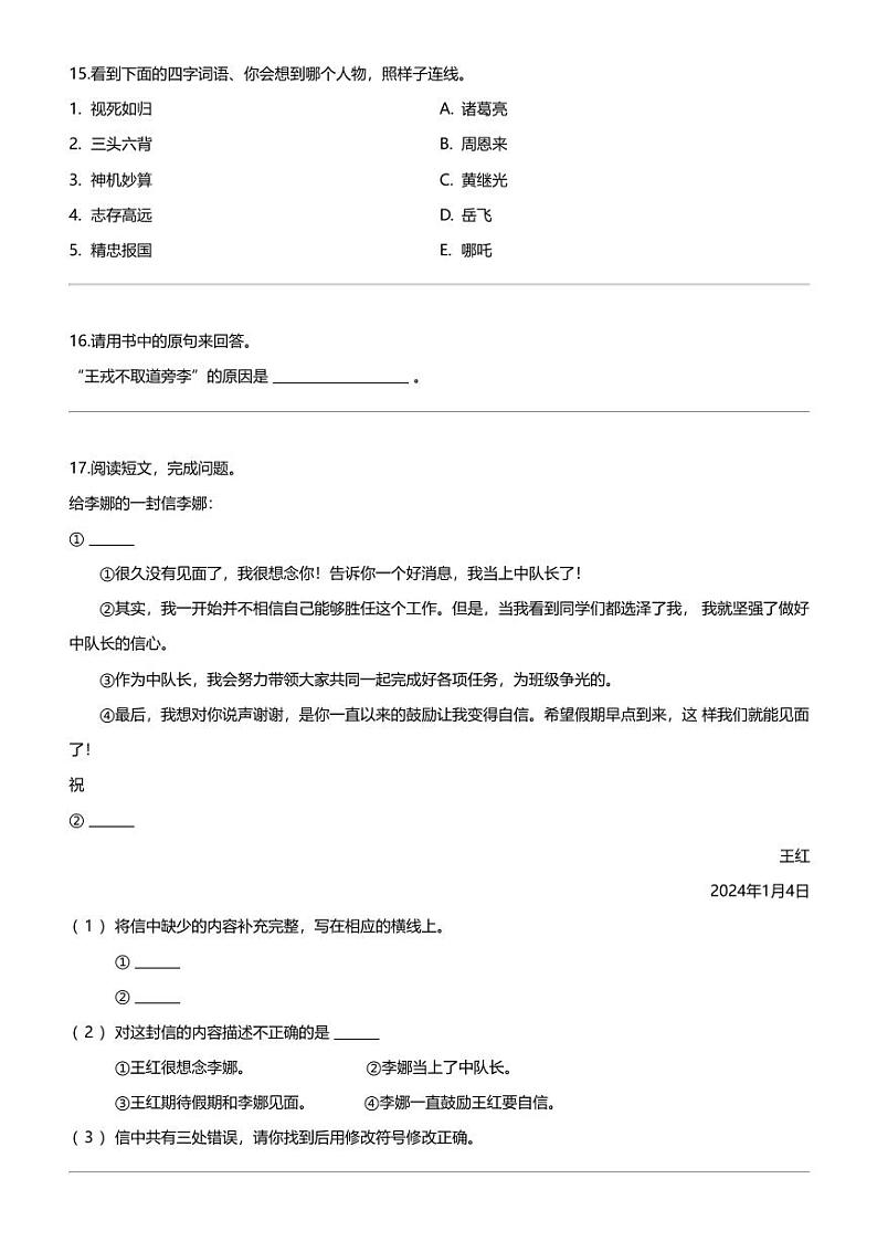 2023-2024学年北京市昌平区部编版四年级上册期末考试语文试卷第3页