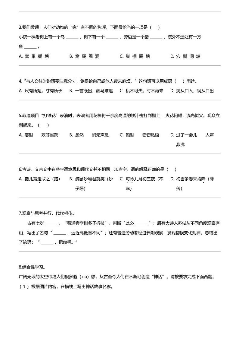 2023-2024学年北京市大兴区部编版四年级上册期末考试语文试卷02