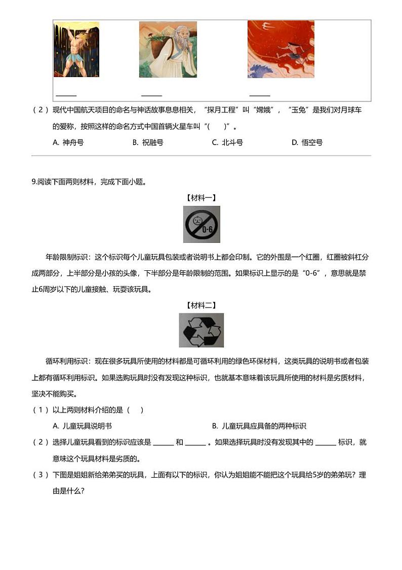 2023-2024学年北京市大兴区部编版四年级上册期末考试语文试卷03