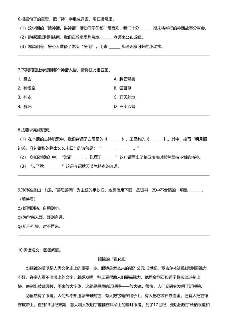 2023-2024学年北京市东城区部编版四年级上册期末考试语文试卷02