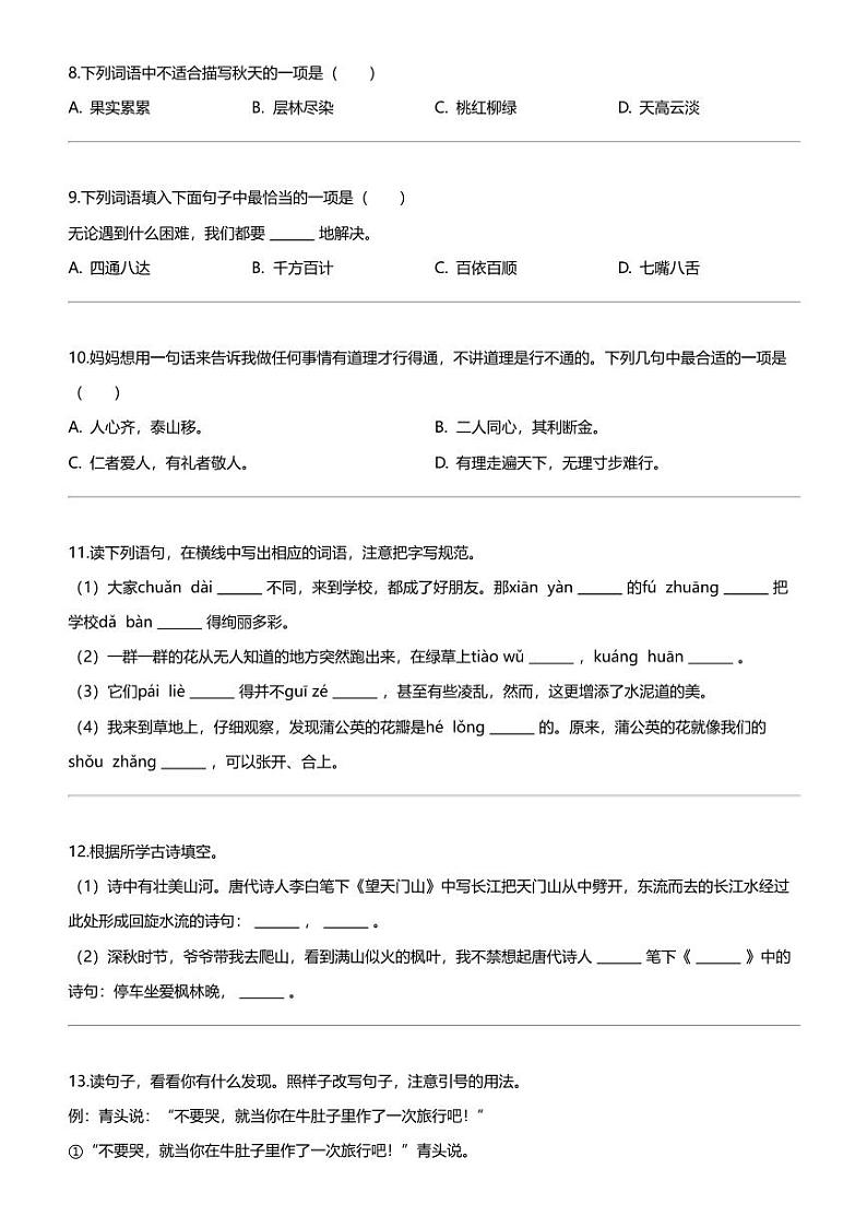 2023-2024学年北京市房山区部编版三年级上册期末考试语文试卷第2页