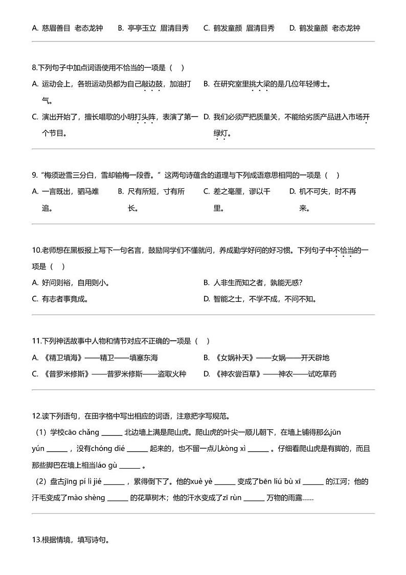 2023-2024学年北京市房山区部编版四年级上册期末考试语文试卷02