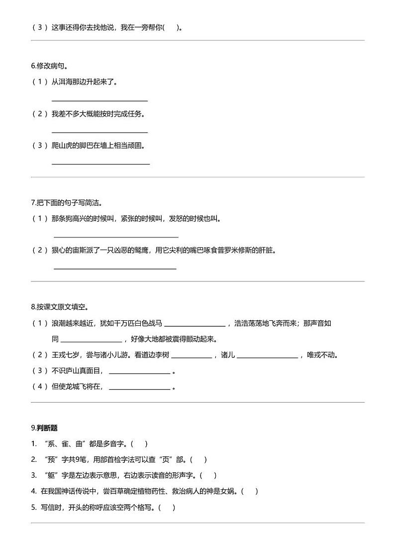2023-2024学年天津市河西区部编版四年级上册期末考试语文试卷02