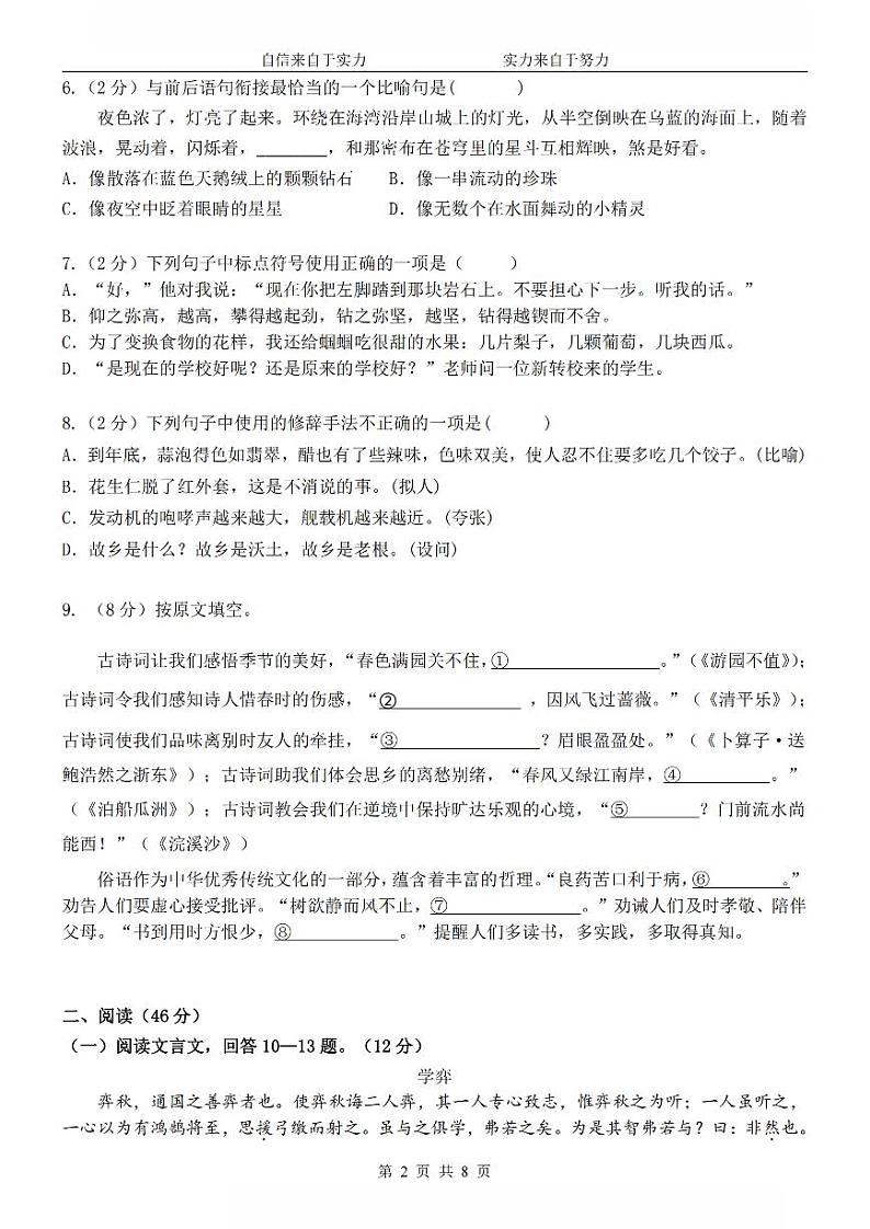 2024年哈尔滨市萧红中学六年级（下）6月月考语文试卷及答案02