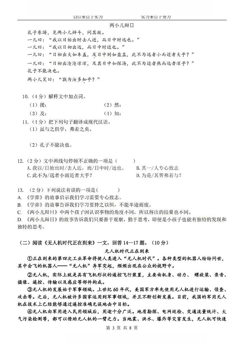 2024年哈尔滨市萧红中学六年级（下）6月月考语文试卷及答案03