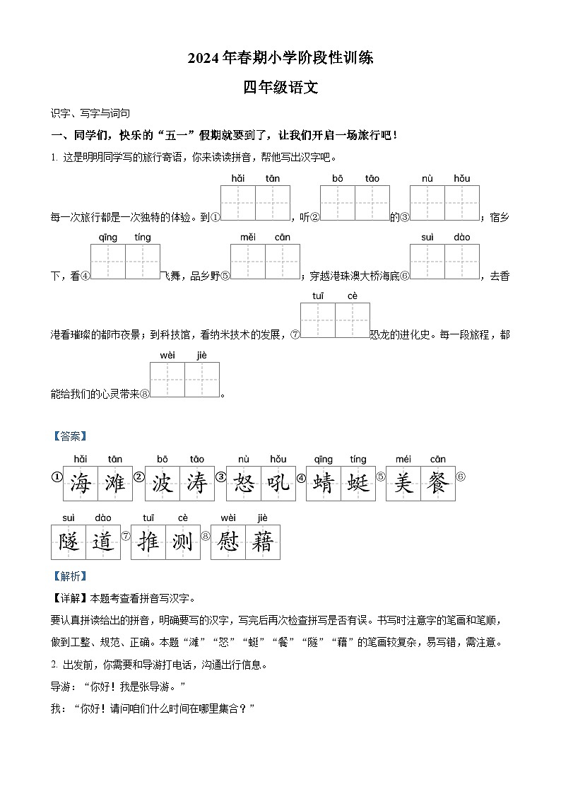 2023-2024学年河南省南阳市镇平县部编版四年级下册期中考试语文试卷（教师版）第1页