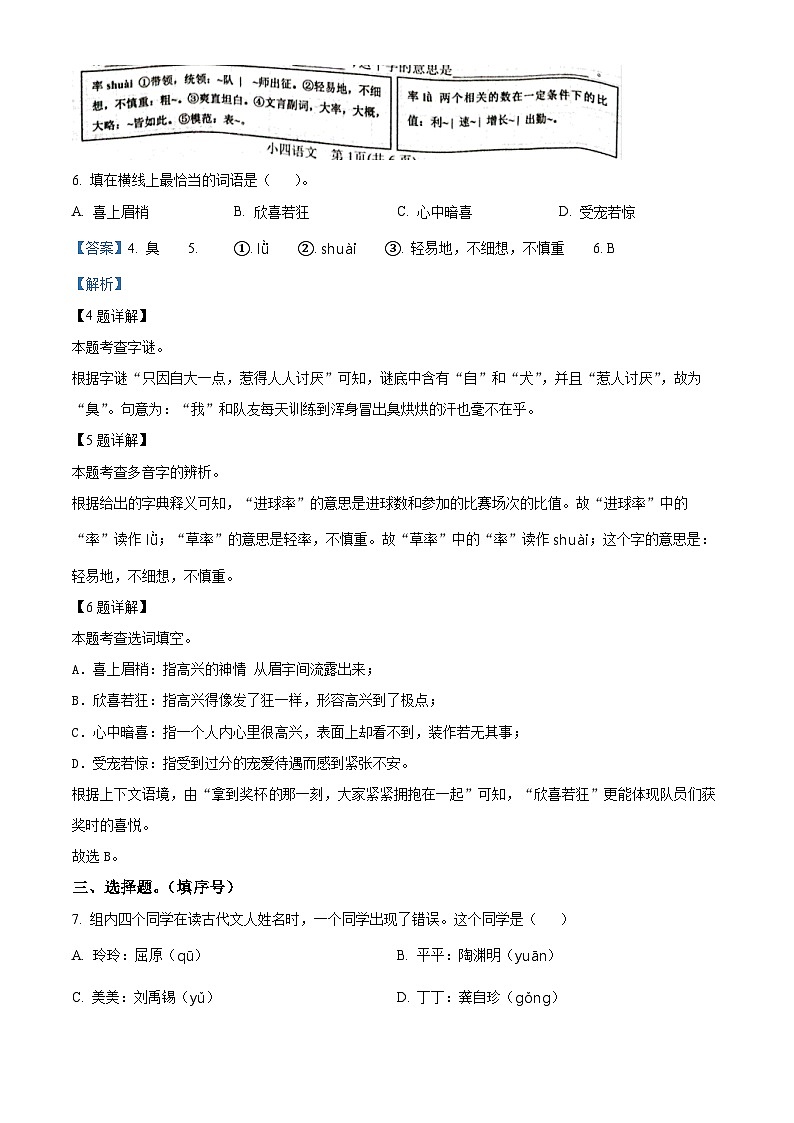 2023-2024学年河南省南阳市镇平县部编版四年级下册期中考试语文试卷（教师版）第3页