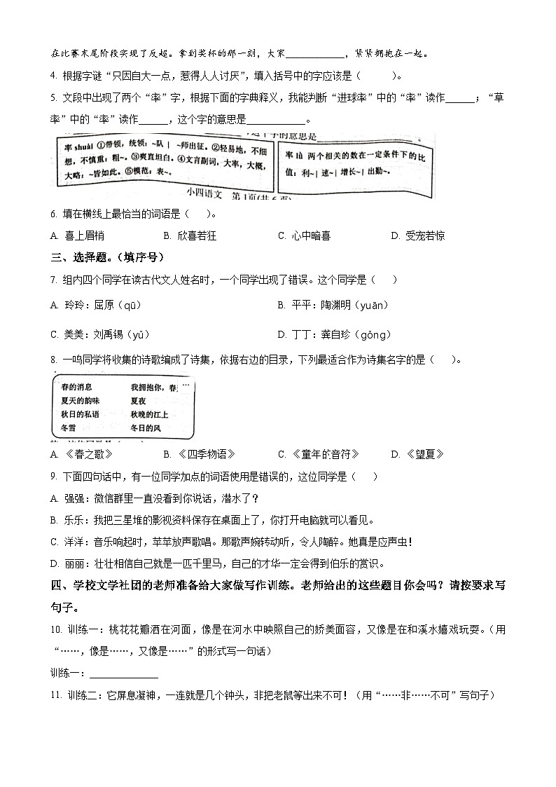 2023-2024学年河南省南阳市镇平县部编版四年级下册期中考试语文试卷（学生版） 第2页