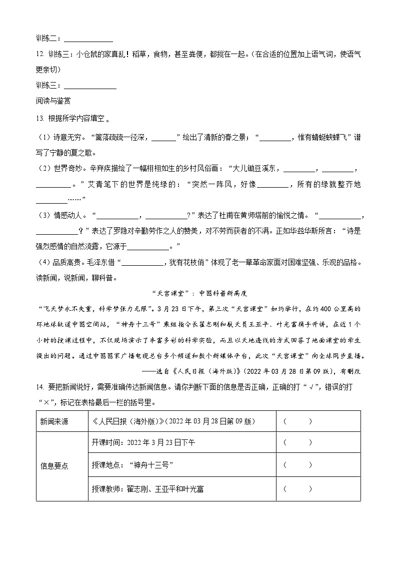 2023-2024学年河南省南阳市镇平县部编版四年级下册期中考试语文试卷（学生版） 第3页