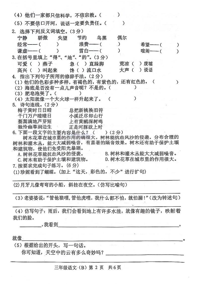 山东省菏泽市郓城县2022-2023学年三年级下学期期末语文试题第2页