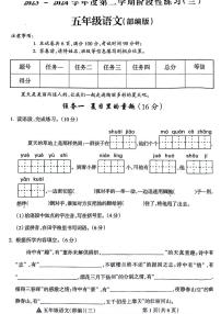 山西省忻州市忻府区2023-2024学年五年级下学期第三次月考语文试题