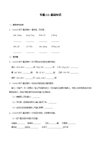 专题02+基础知识（二）-2023-2024学年四年级语文下学期期末备考真题分类汇编（上海专版）