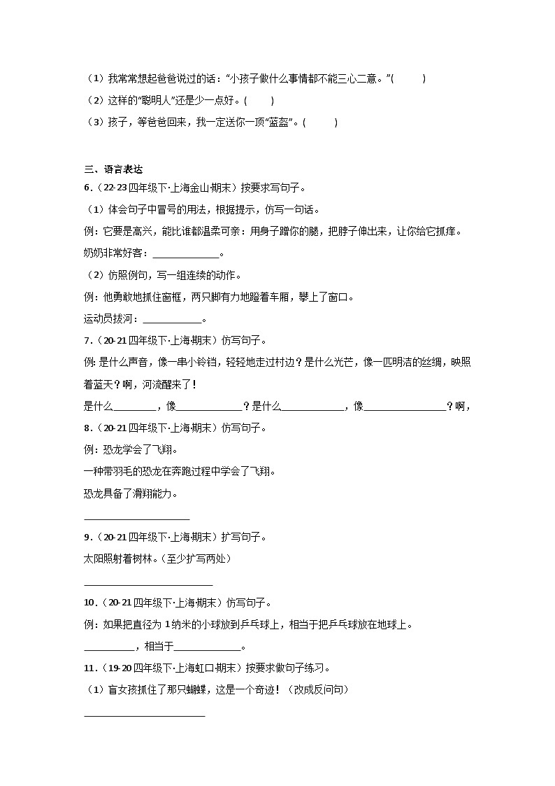 专题03+句法实践-2023-2024学年四年级语文下学期期末备考真题分类汇编（上海专版）第2页