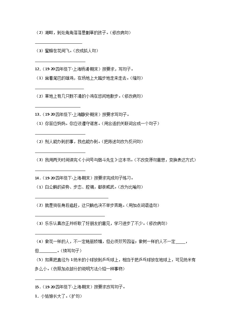 专题03+句法实践-2023-2024学年四年级语文下学期期末备考真题分类汇编（上海专版）第3页