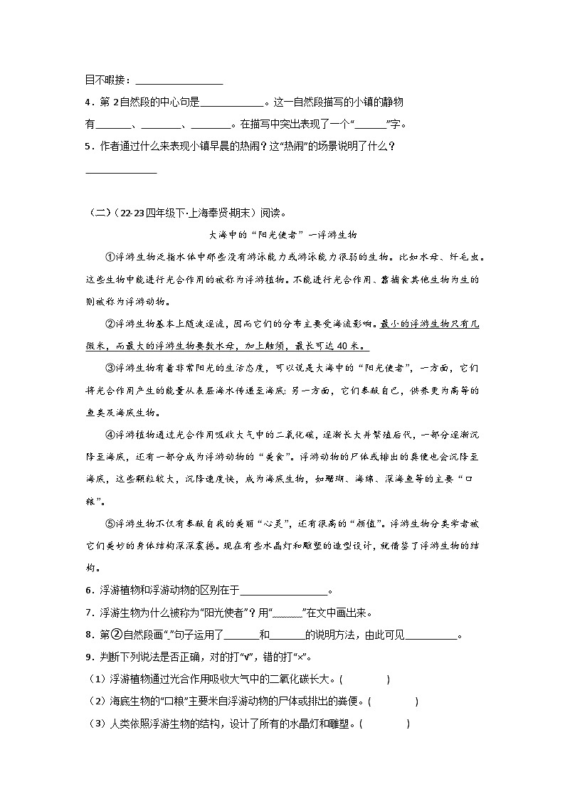 专题04+阅读鉴赏（一）-2023-2024学年四年级语文下学期期末备考真题分类汇编（上海专版）第2页