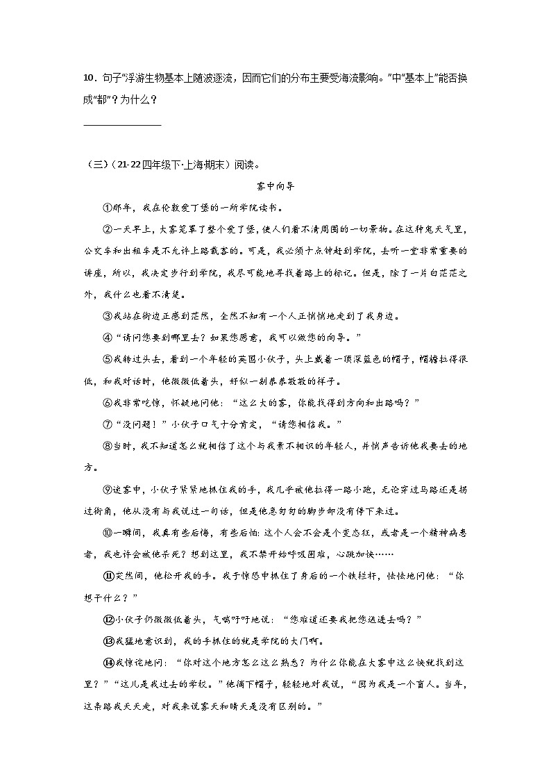 专题04+阅读鉴赏（一）-2023-2024学年四年级语文下学期期末备考真题分类汇编（上海专版）第3页