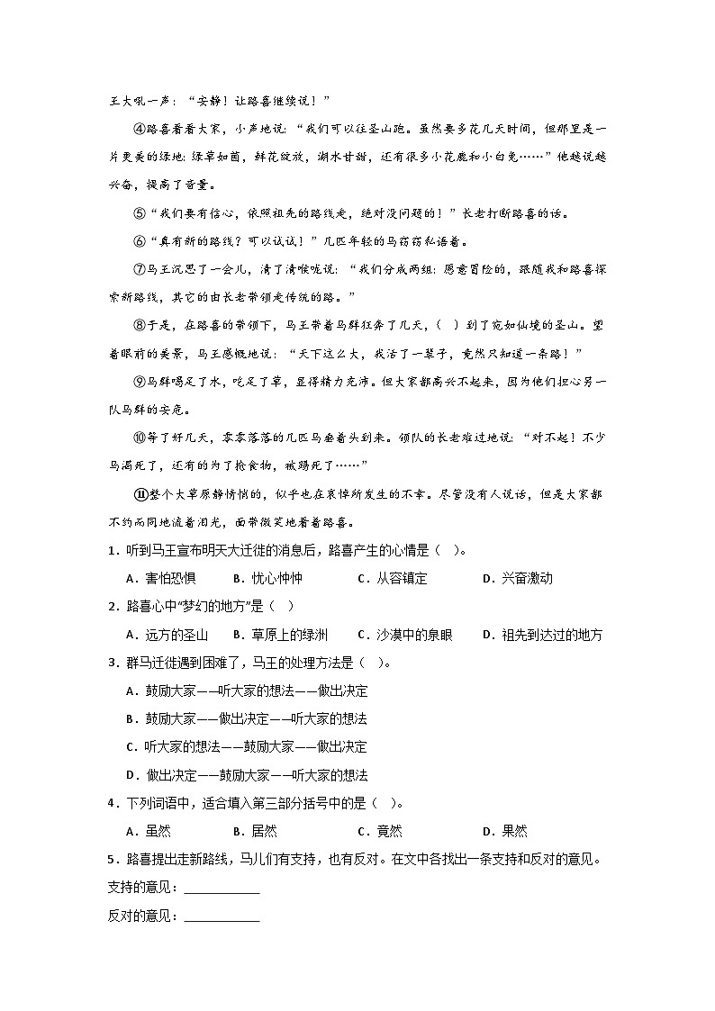 专题05+阅读鉴赏（二）-2023-2024学年四年级语文下学期期末备考真题分类汇编（上海专版）第2页
