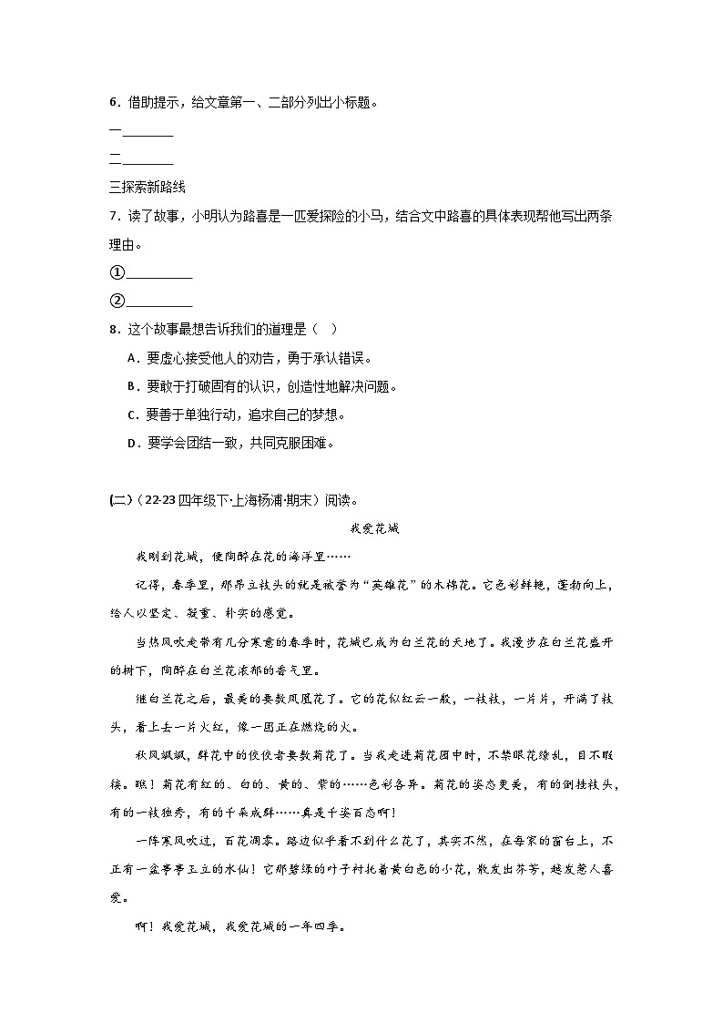 专题05+阅读鉴赏（二）-2023-2024学年四年级语文下学期期末备考真题分类汇编（上海专版）第3页