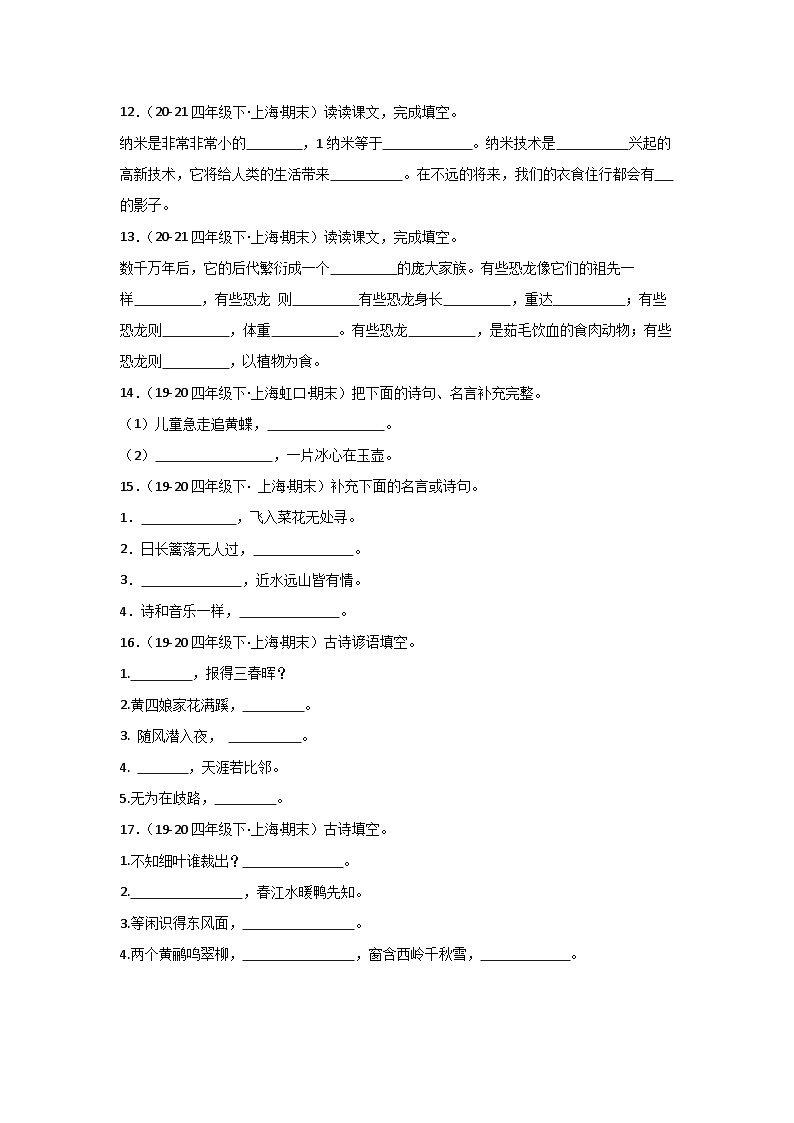 专题06+积累运用-2023-2024学年四年级语文下学期期末备考真题分类汇编（上海专版）03