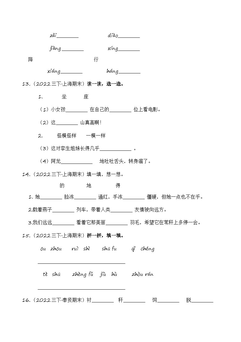 专题01+汉字和词语-2023-2024学年三年级语文下学期期末备考真题分类汇编（上海专版）第3页